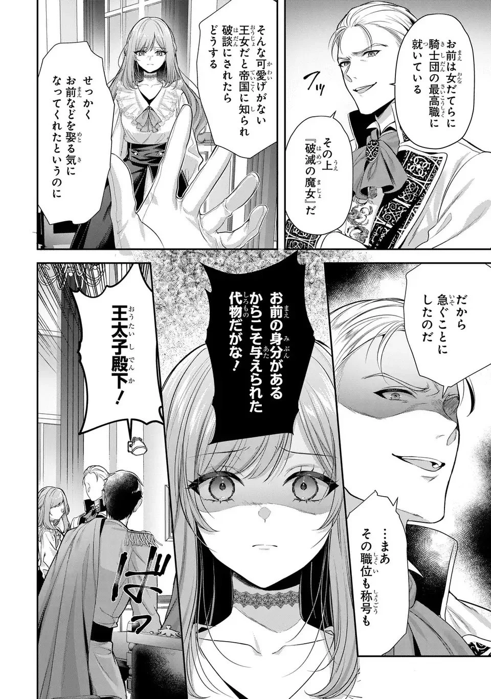 敵国に嫁いで孤立無援ですが、どうやらわたしは最強種の魔女らしいですよ? 第1話 - 16