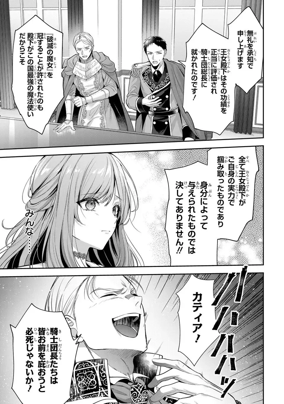 敵国に嫁いで孤立無援ですが、どうやらわたしは最強種の魔女らしいですよ? 第1話 - 17