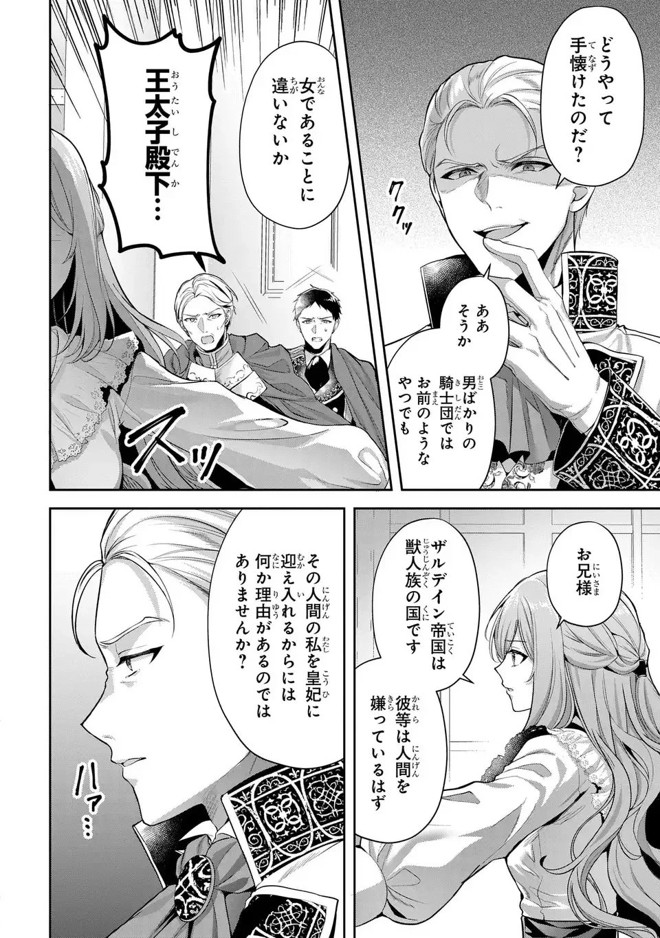 敵国に嫁いで孤立無援ですが、どうやらわたしは最強種の魔女らしいですよ? 第1話 - 18
