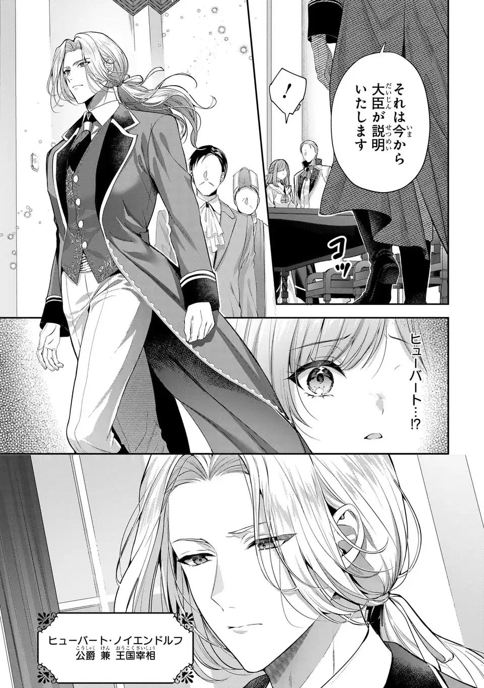 敵国に嫁いで孤立無援ですが、どうやらわたしは最強種の魔女らしいですよ? 第1話 - 19