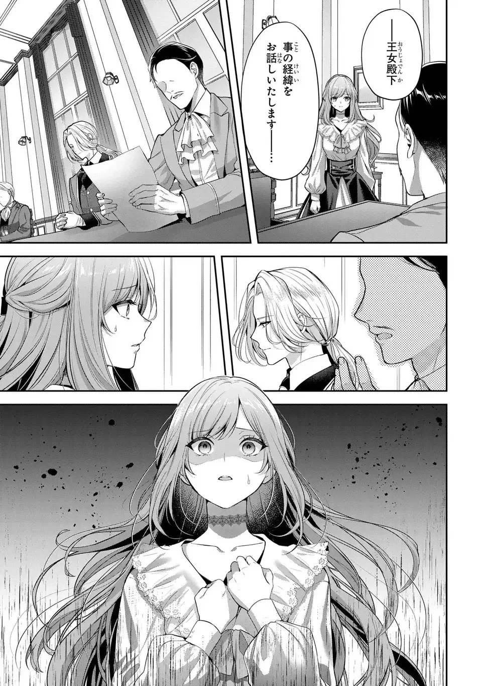 敵国に嫁いで孤立無援ですが、どうやらわたしは最強種の魔女らしいですよ? 第1話 - 21