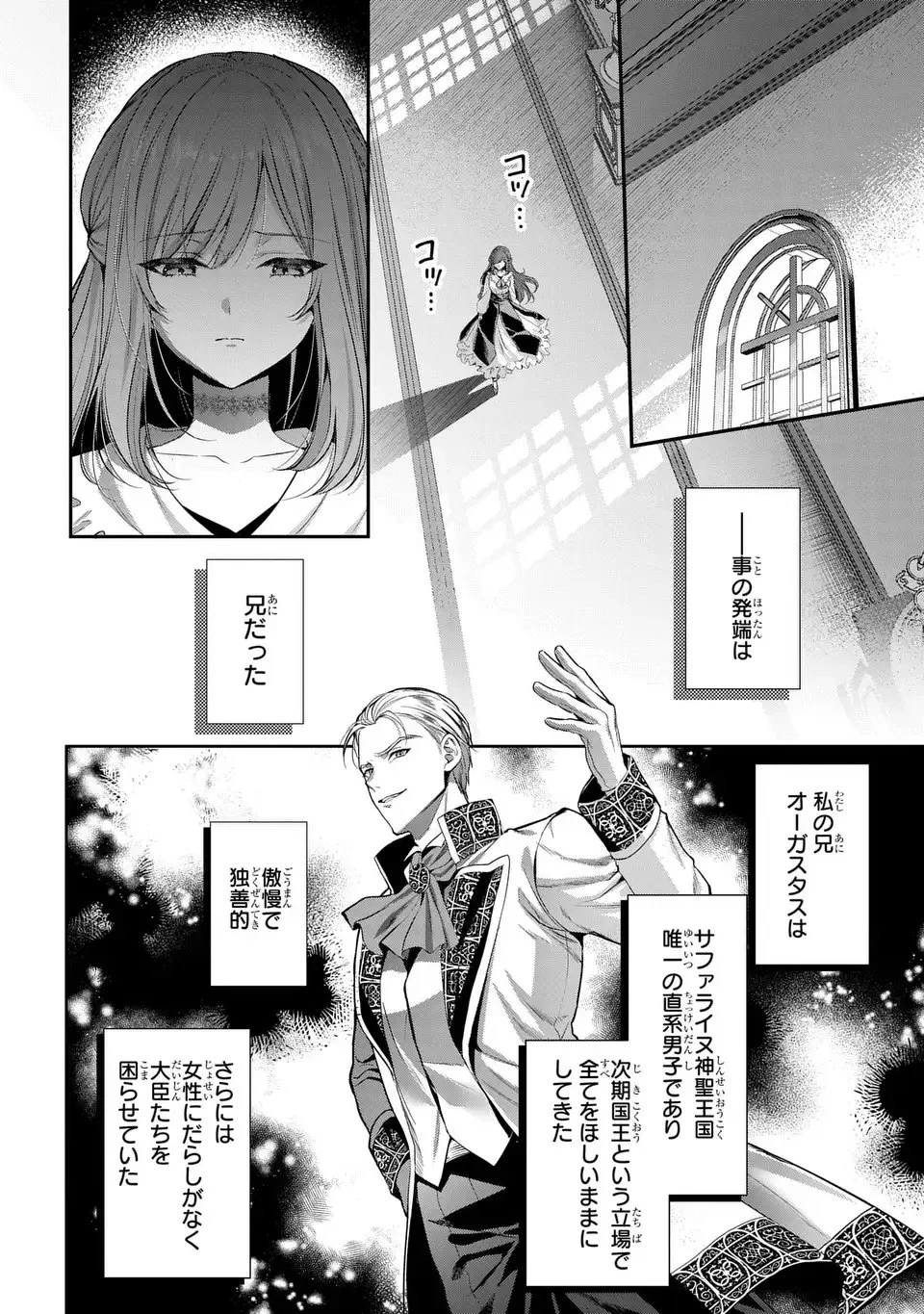 敵国に嫁いで孤立無援ですが、どうやらわたしは最強種の魔女らしいですよ? 第1話 - 22