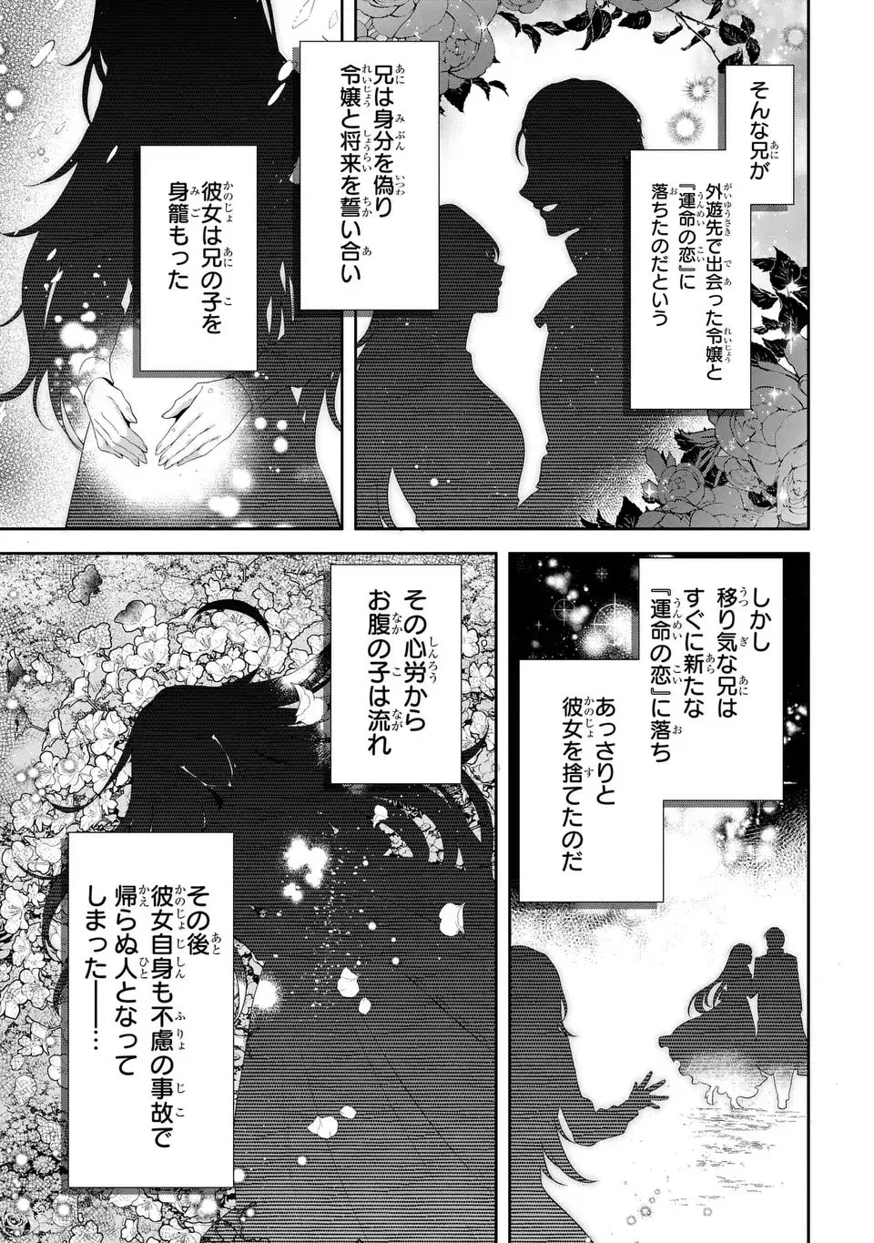 敵国に嫁いで孤立無援ですが、どうやらわたしは最強種の魔女らしいですよ? 第1話 - 23