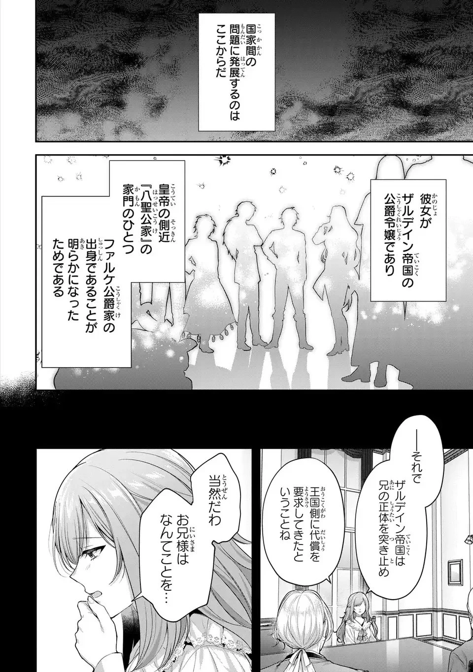 敵国に嫁いで孤立無援ですが、どうやらわたしは最強種の魔女らしいですよ? 第1話 - 24