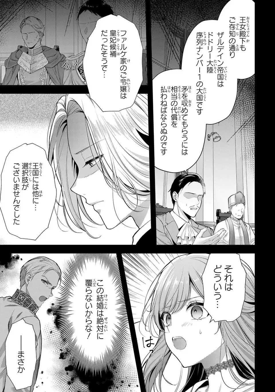 敵国に嫁いで孤立無援ですが、どうやらわたしは最強種の魔女らしいですよ? 第1話 - 25