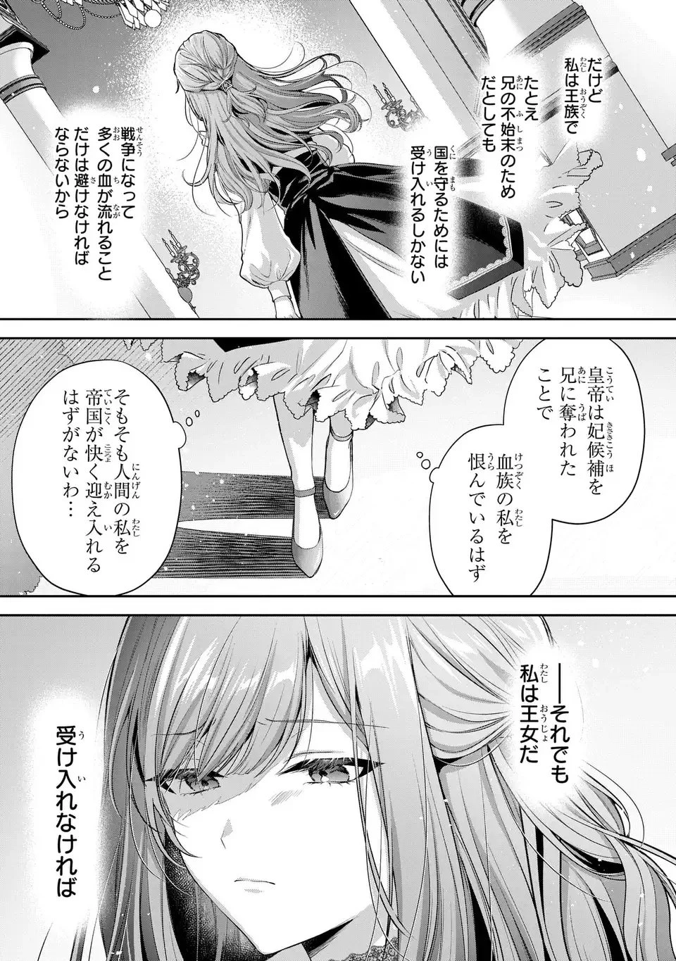 敵国に嫁いで孤立無援ですが、どうやらわたしは最強種の魔女らしいですよ? 第1話 - 27