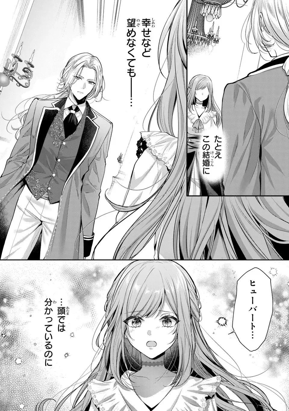 敵国に嫁いで孤立無援ですが、どうやらわたしは最強種の魔女らしいですよ? 第1話 - 28