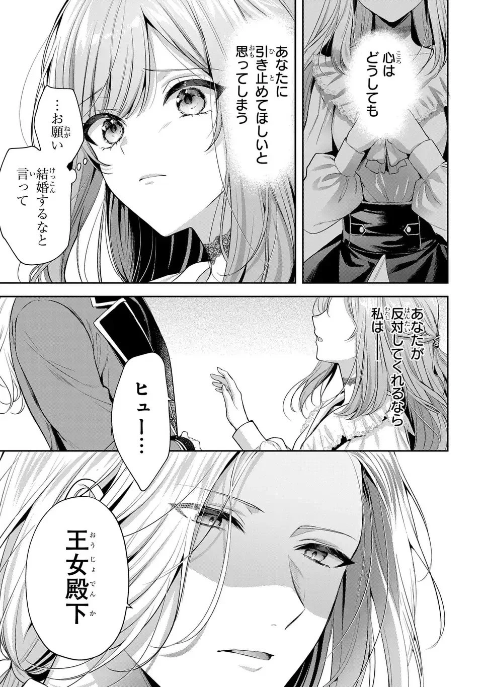 敵国に嫁いで孤立無援ですが、どうやらわたしは最強種の魔女らしいですよ? 第1話 - 29
