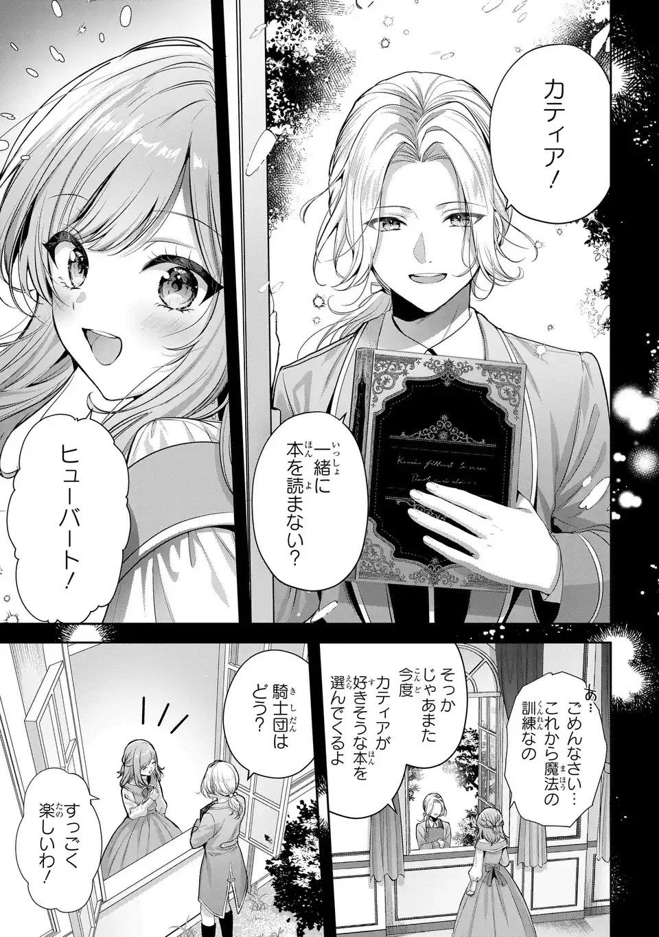 敵国に嫁いで孤立無援ですが、どうやらわたしは最強種の魔女らしいですよ? 第1話 - 35