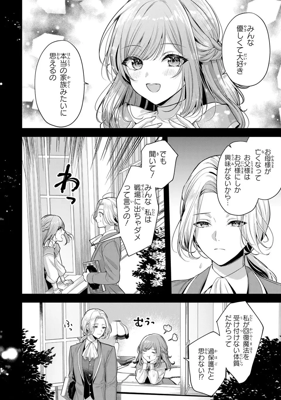 敵国に嫁いで孤立無援ですが、どうやらわたしは最強種の魔女らしいですよ? 第1話 - 36