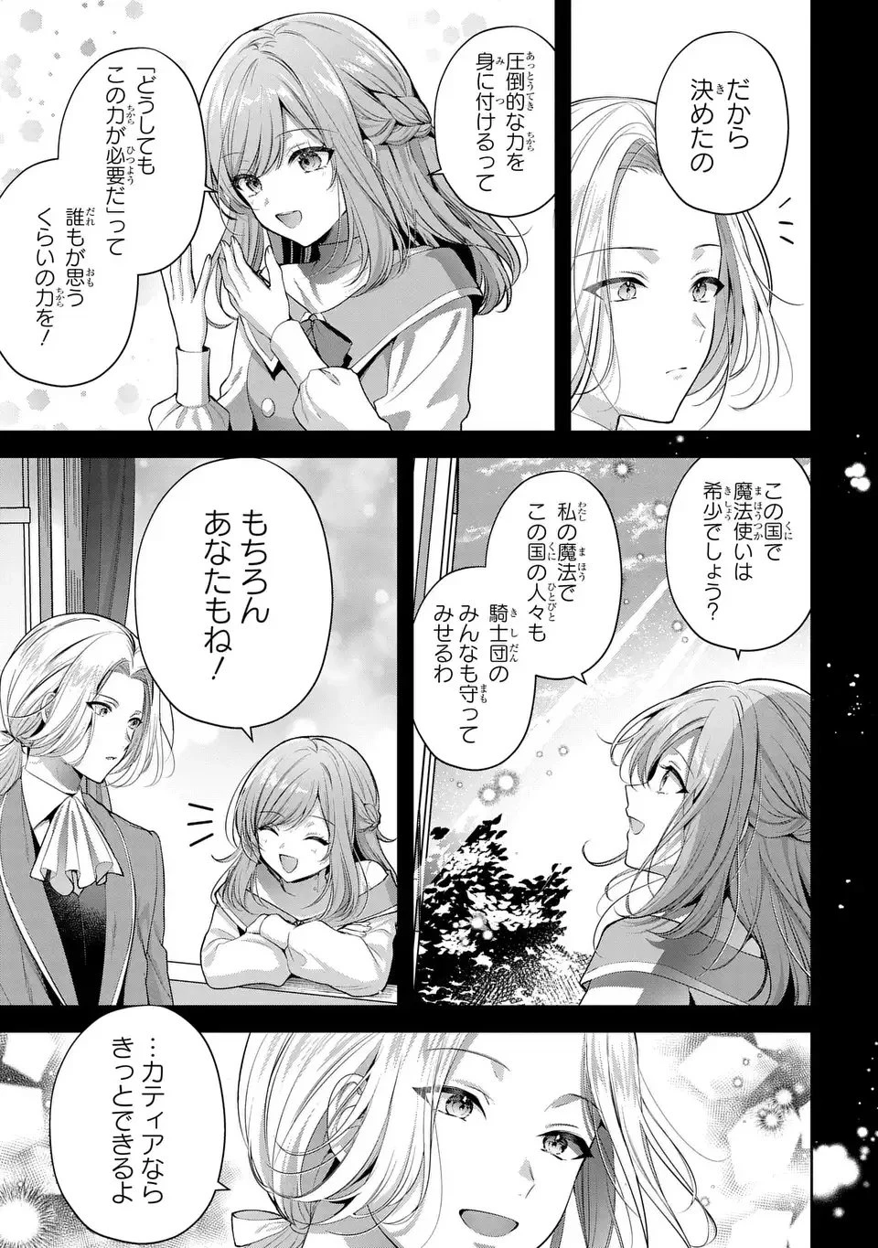 敵国に嫁いで孤立無援ですが、どうやらわたしは最強種の魔女らしいですよ? 第1話 - 37