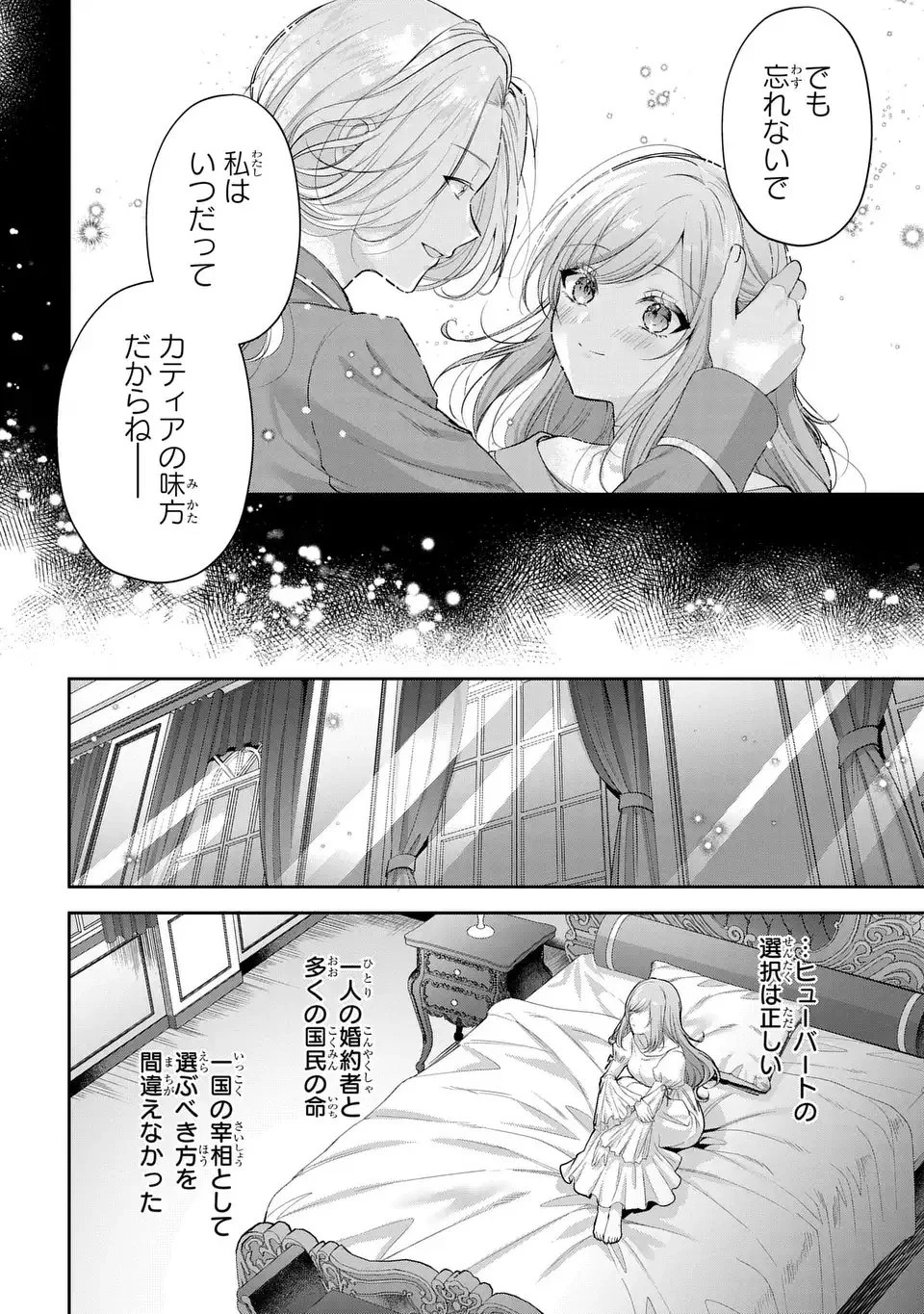 敵国に嫁いで孤立無援ですが、どうやらわたしは最強種の魔女らしいですよ? 第1話 - 38