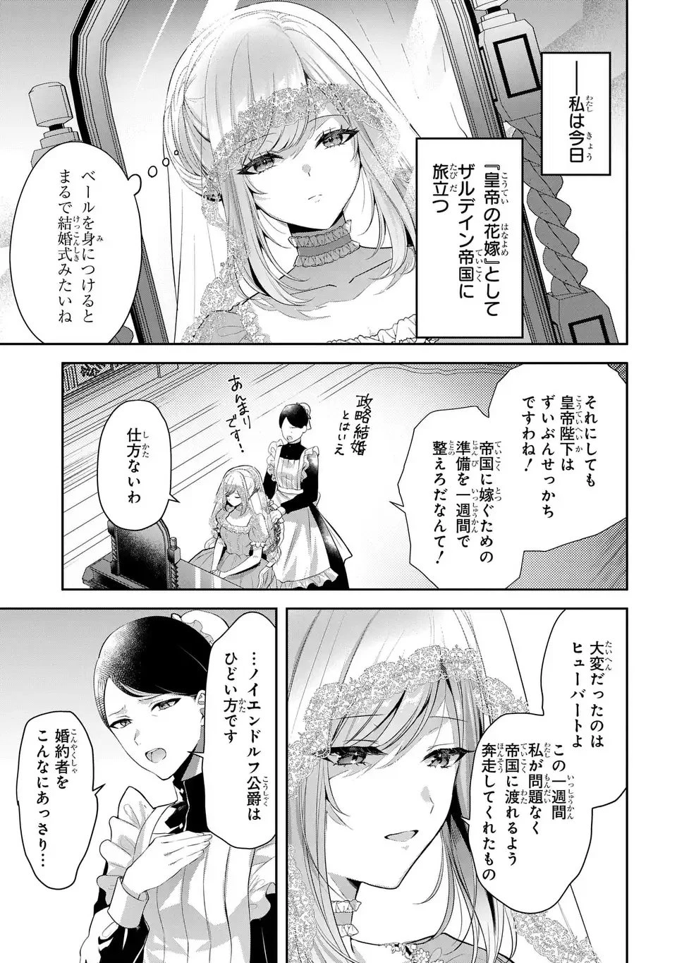 敵国に嫁いで孤立無援ですが、どうやらわたしは最強種の魔女らしいですよ? 第1話 - 41