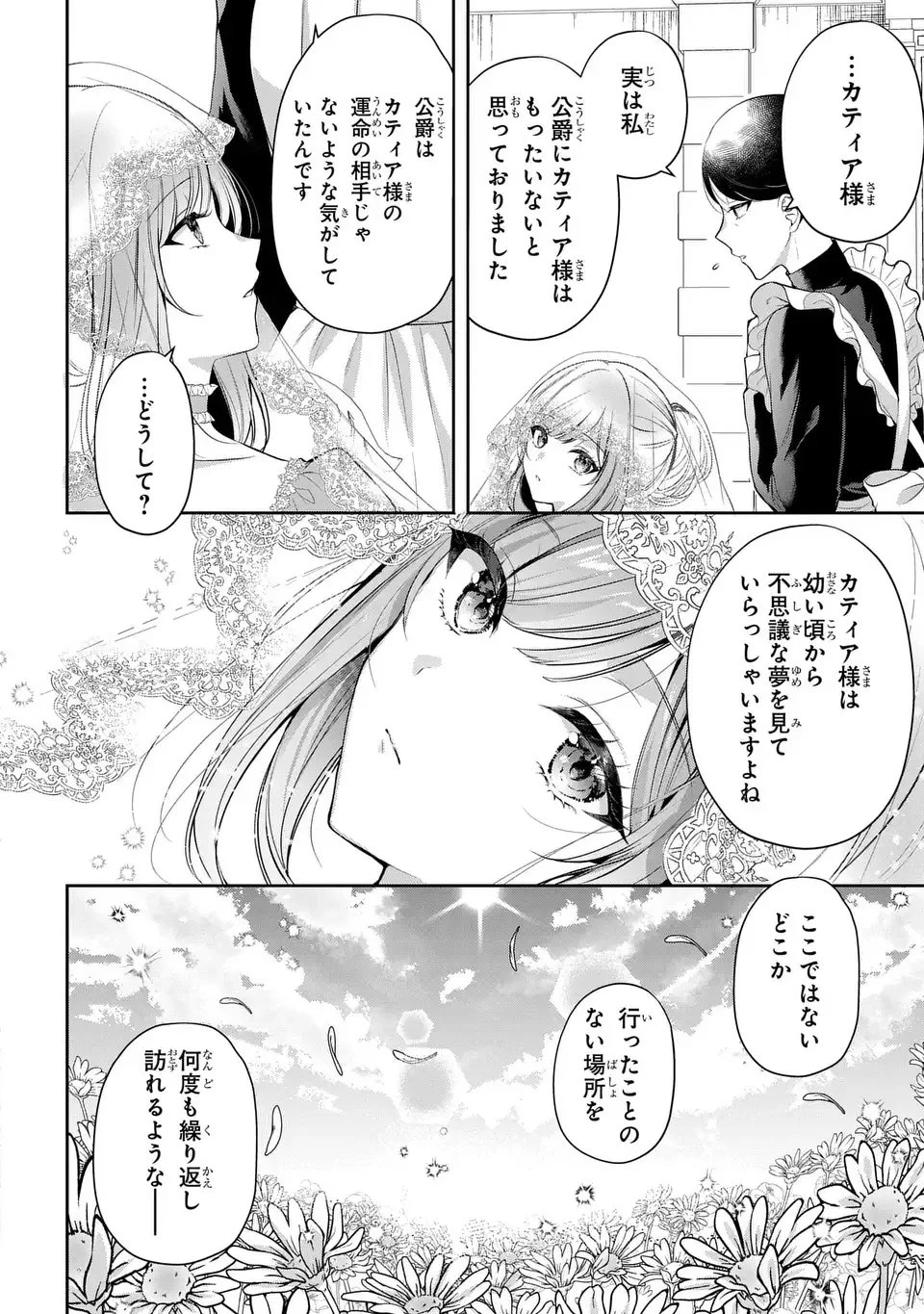敵国に嫁いで孤立無援ですが、どうやらわたしは最強種の魔女らしいですよ? 第1話 - 42
