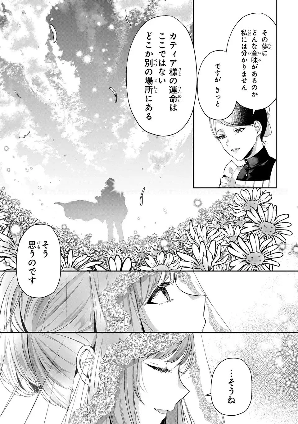 敵国に嫁いで孤立無援ですが、どうやらわたしは最強種の魔女らしいですよ? 第1話 - 43