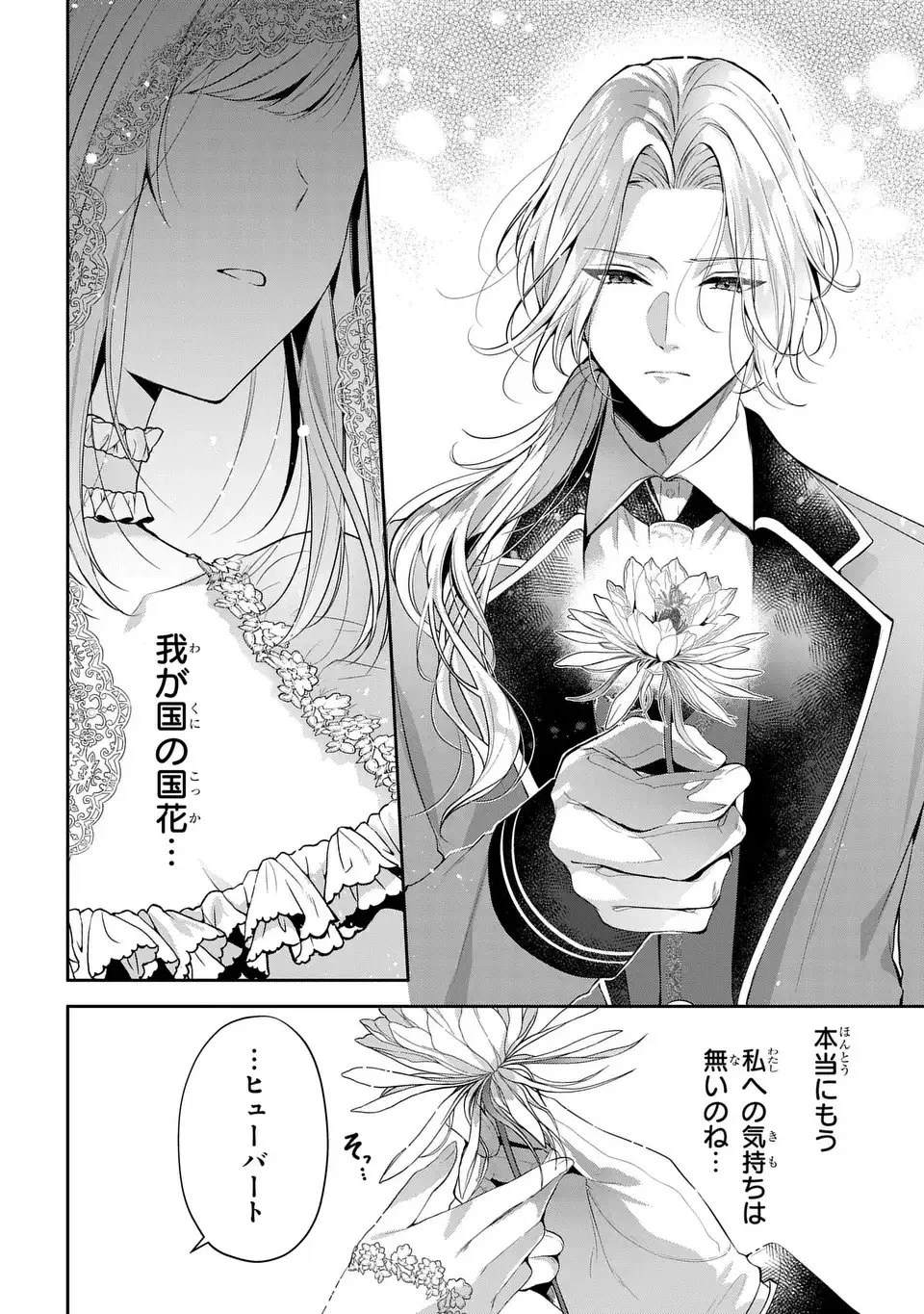 敵国に嫁いで孤立無援ですが、どうやらわたしは最強種の魔女らしいですよ? 第1話 - 46
