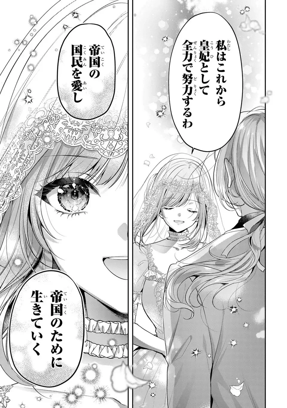 敵国に嫁いで孤立無援ですが、どうやらわたしは最強種の魔女らしいですよ? 第1話 - 47