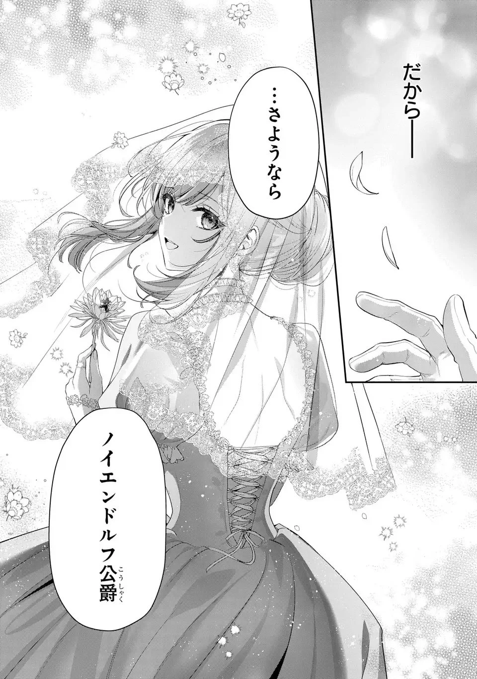 敵国に嫁いで孤立無援ですが、どうやらわたしは最強種の魔女らしいですよ? 第1話 - 48