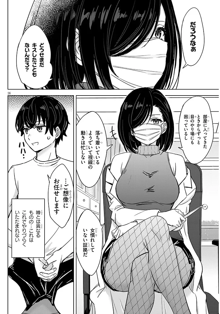 雨森潤奈は湿度が高い 第3話 - 26