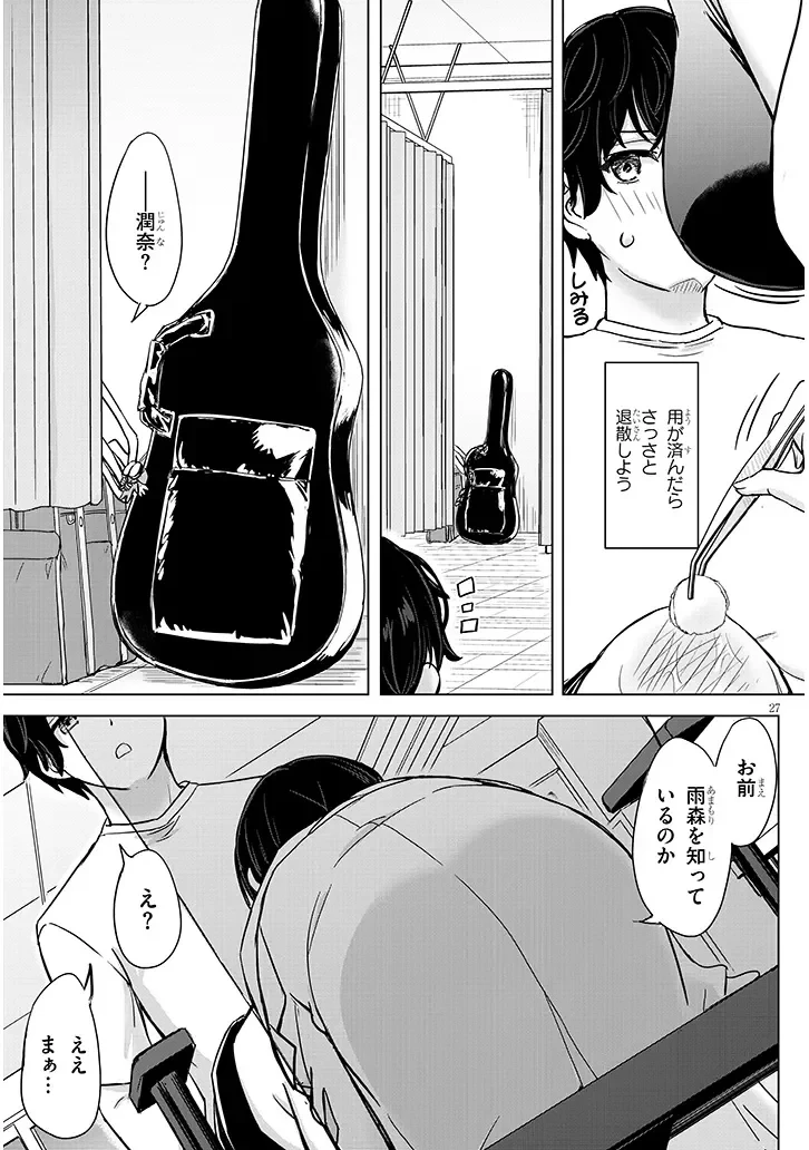 雨森潤奈は湿度が高い 第3話 - 27