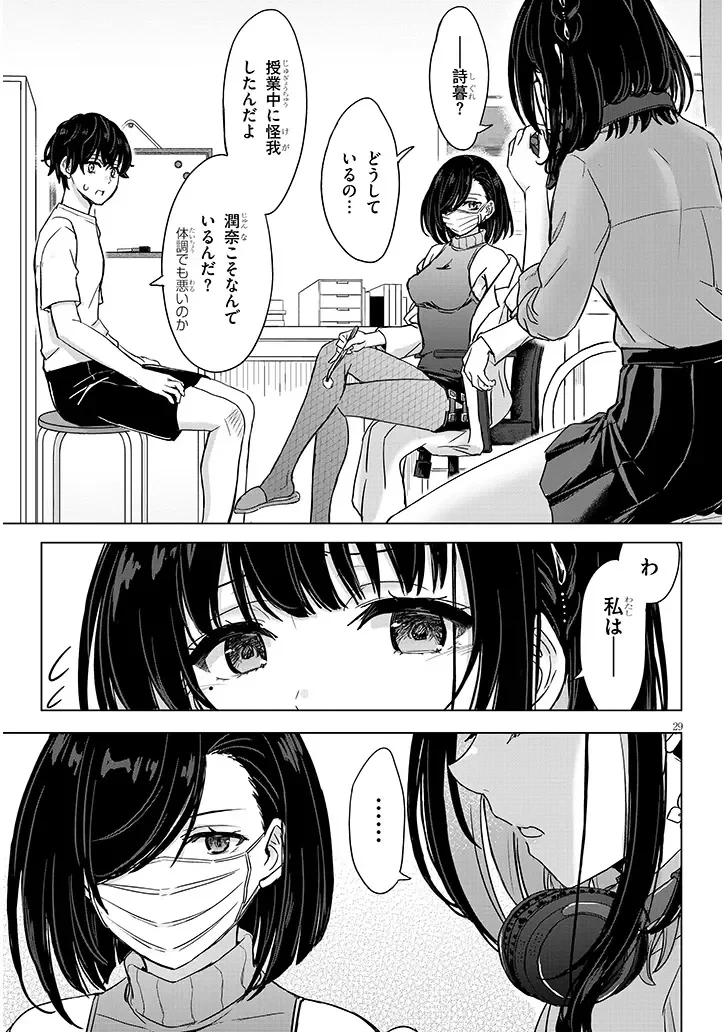 雨森潤奈は湿度が高い 第3話 - 29