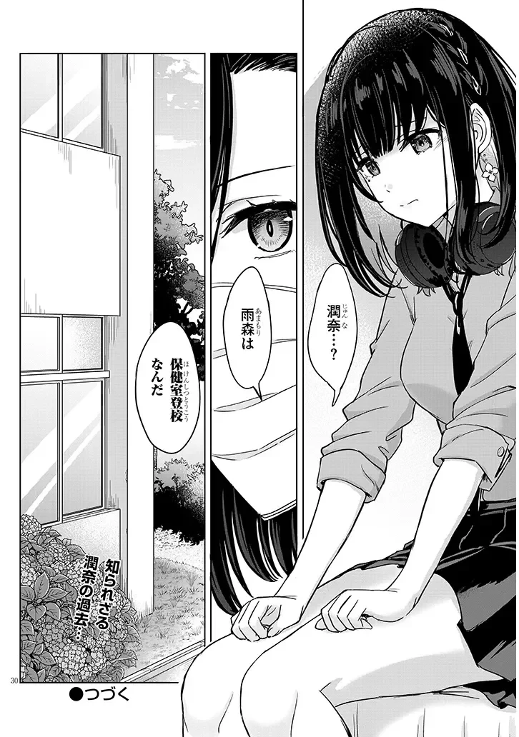 雨森潤奈は湿度が高い 第3話 - 30