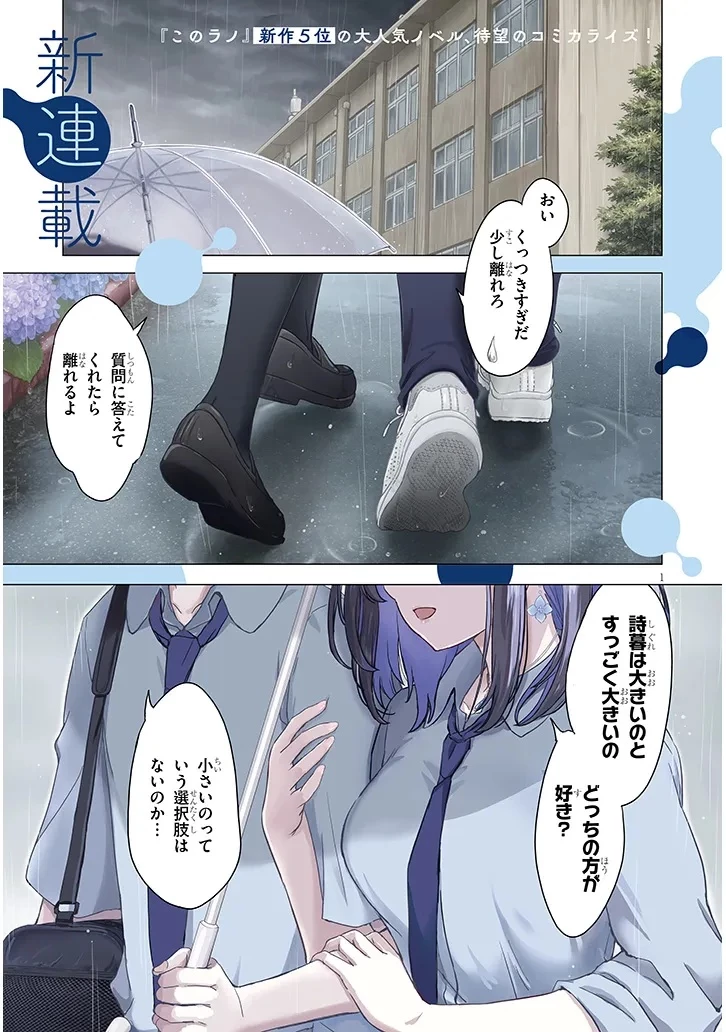 雨森潤奈は湿度が高い 第1話 - 1
