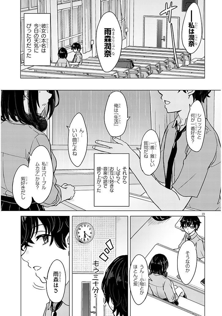 雨森潤奈は湿度が高い 第1話 - 19