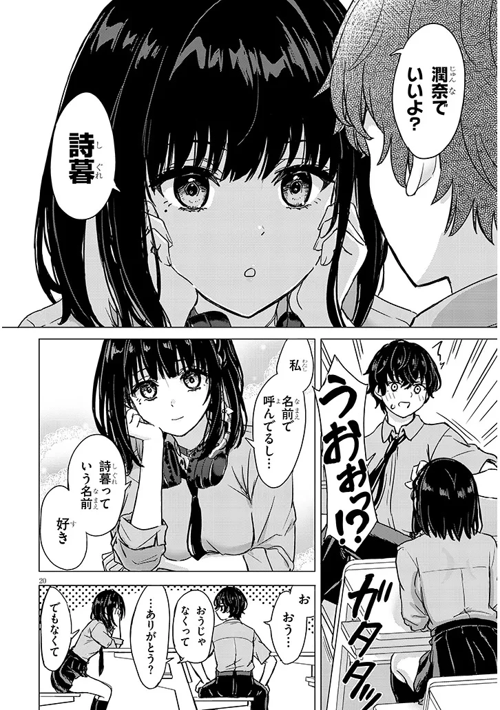 雨森潤奈は湿度が高い 第1話 - 20