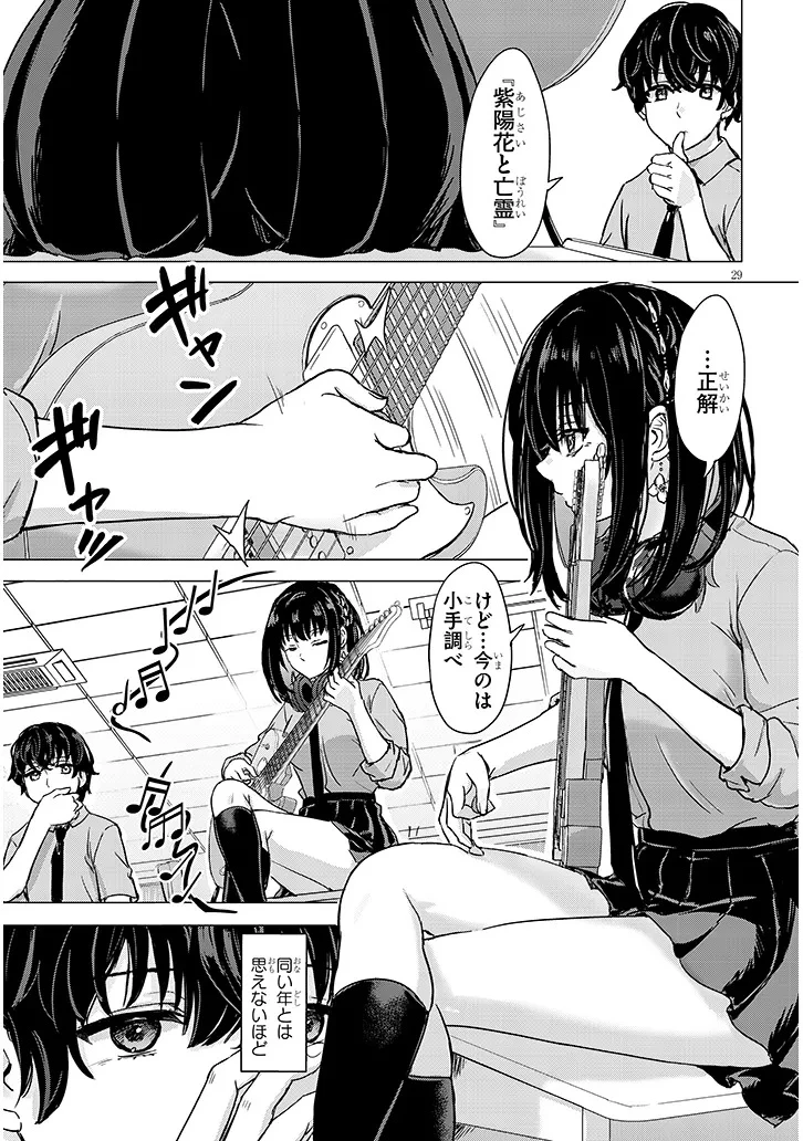 雨森潤奈は湿度が高い 第1話 - 29