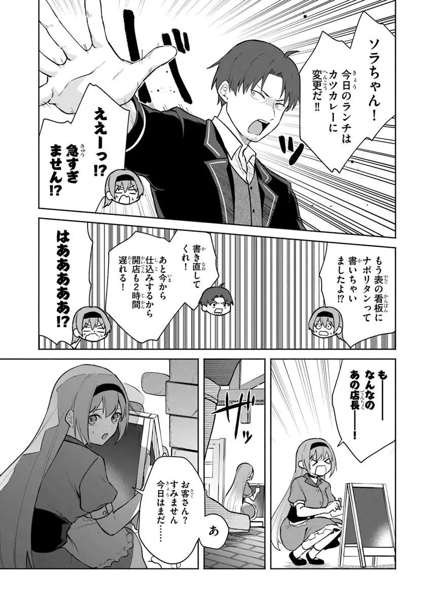 元最強冒険者の路地裏カフェのんびり開業録 マスター、こんなんじゃお店つぶれちゃいますよ～! 第4話 - 7