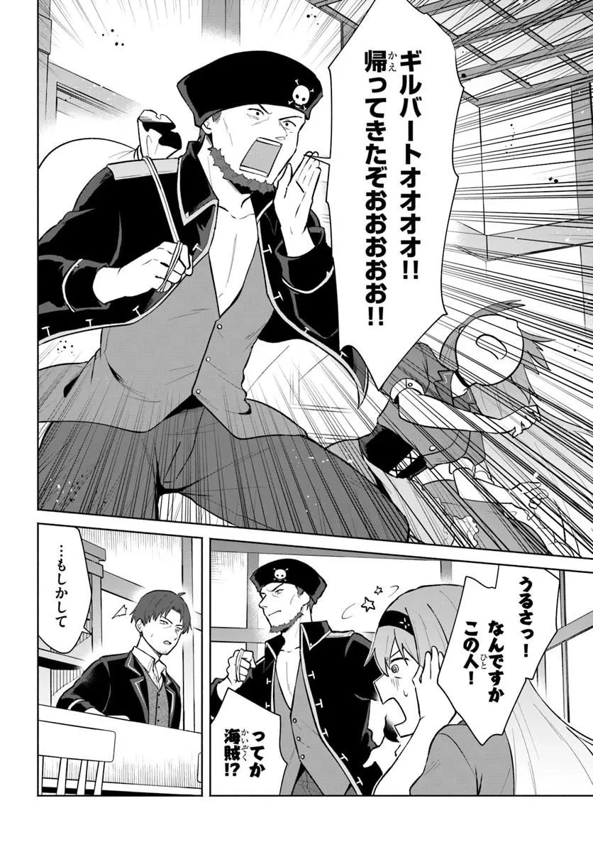 元最強冒険者の路地裏カフェのんびり開業録 マスター、こんなんじゃお店つぶれちゃいますよ～! 第4話 - 8