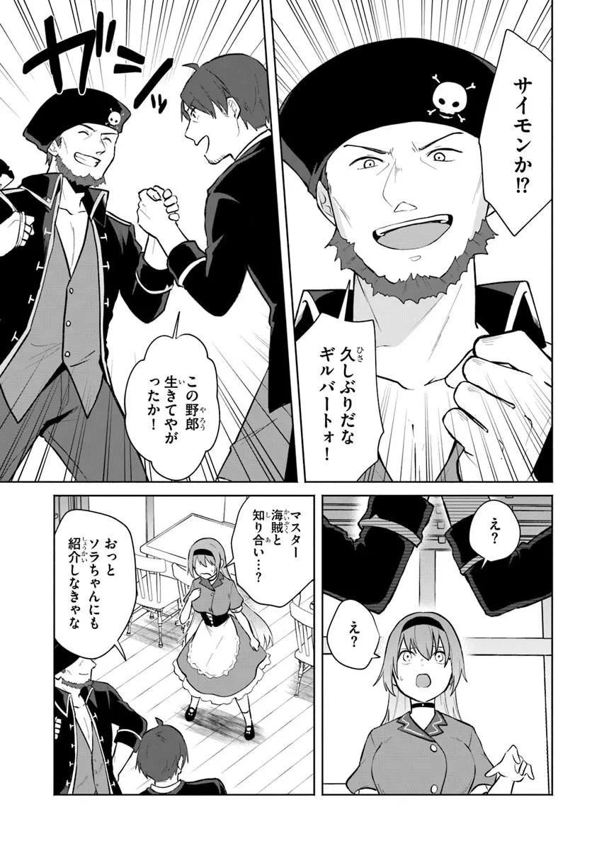 元最強冒険者の路地裏カフェのんびり開業録 マスター、こんなんじゃお店つぶれちゃいますよ～! 第4話 - 9