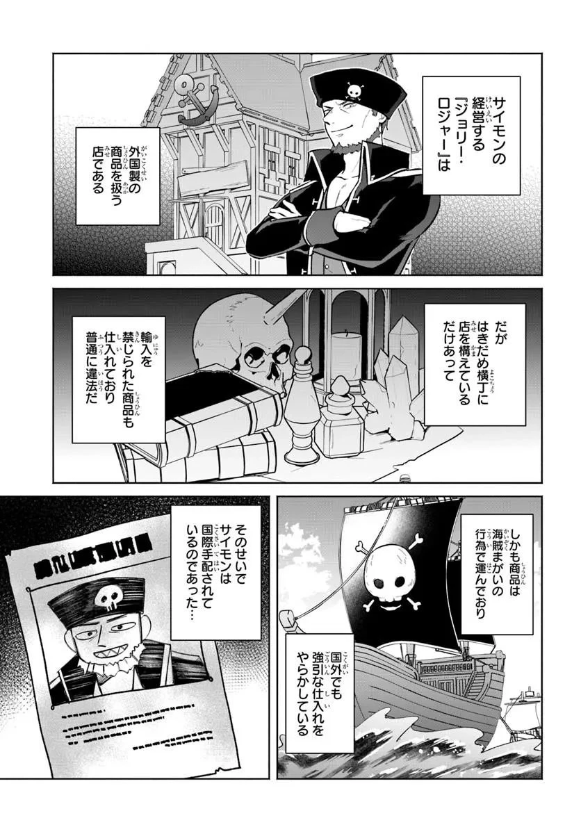 元最強冒険者の路地裏カフェのんびり開業録 マスター、こんなんじゃお店つぶれちゃいますよ～! 第4話 - 15