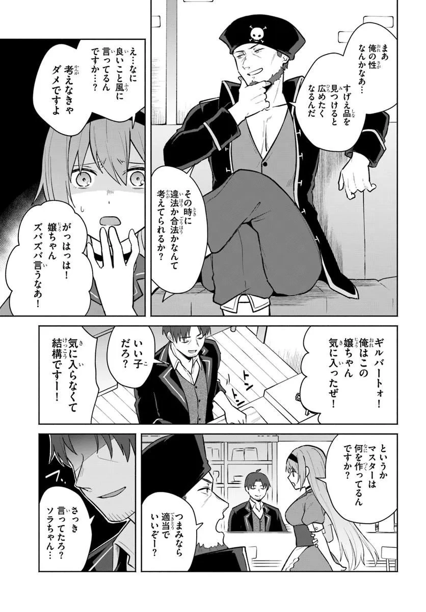 元最強冒険者の路地裏カフェのんびり開業録 マスター、こんなんじゃお店つぶれちゃいますよ～! 第4話 - 17