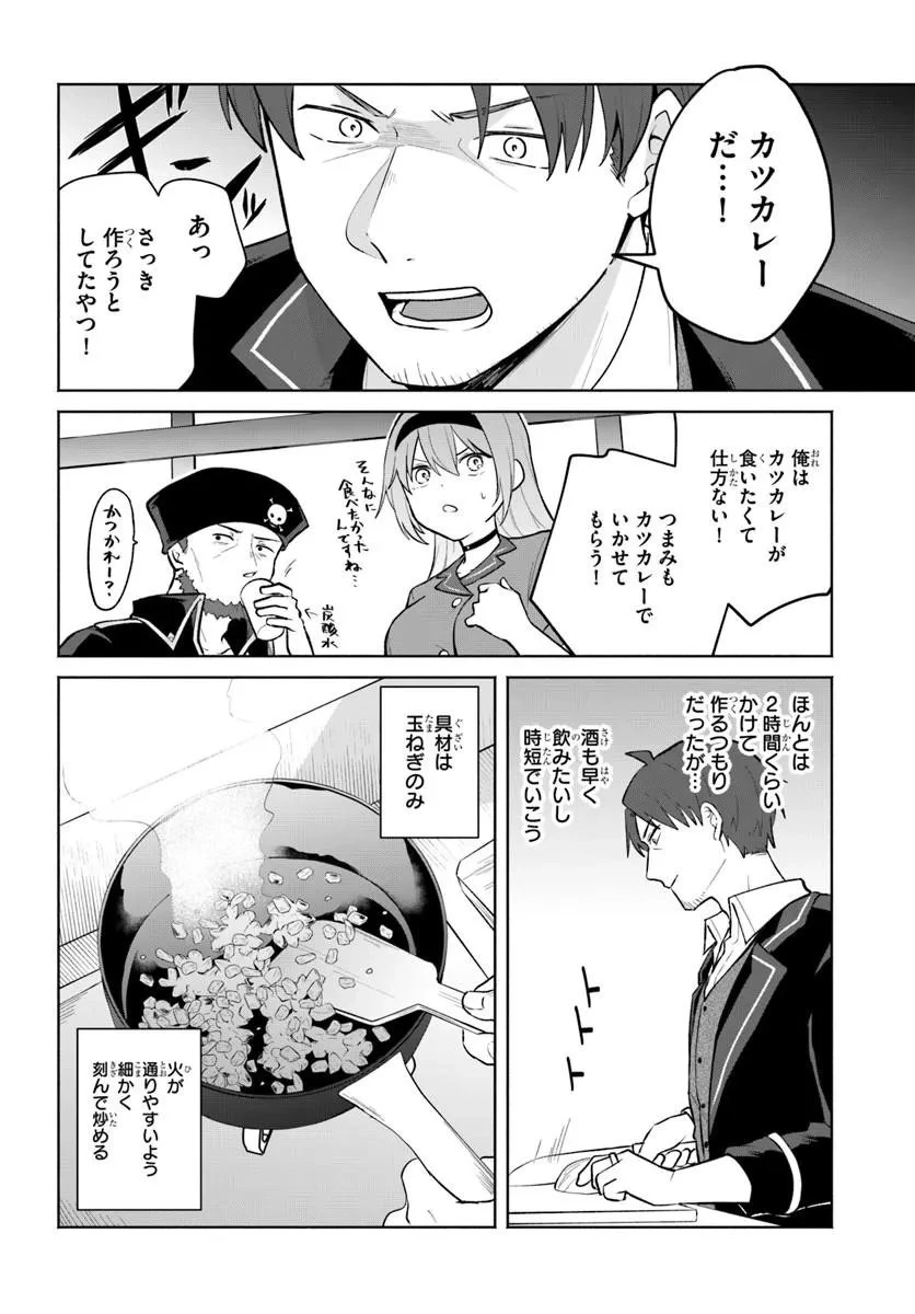 元最強冒険者の路地裏カフェのんびり開業録 マスター、こんなんじゃお店つぶれちゃいますよ～! 第4話 - 18