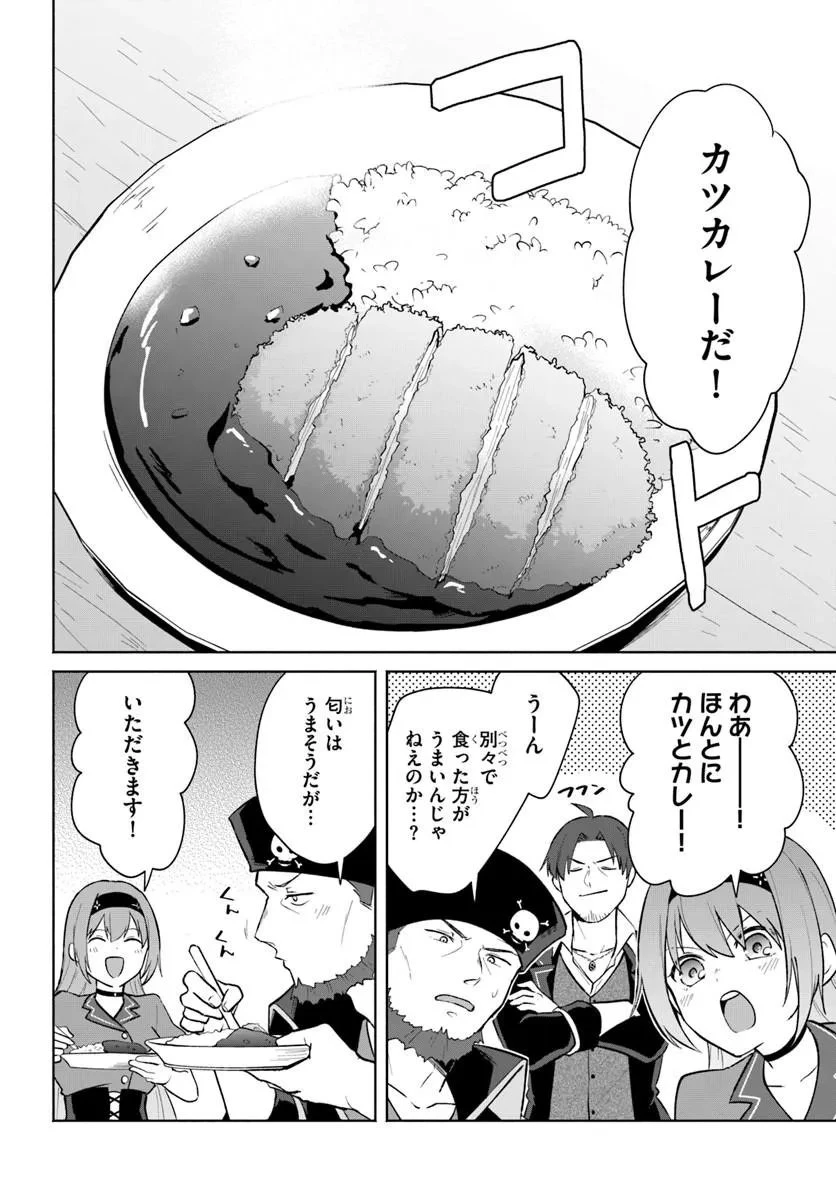 元最強冒険者の路地裏カフェのんびり開業録 マスター、こんなんじゃお店つぶれちゃいますよ～! 第4話 - 22