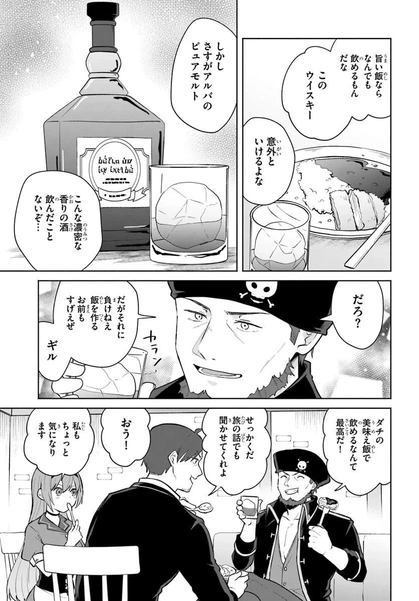 元最強冒険者の路地裏カフェのんびり開業録 マスター、こんなんじゃお店つぶれちゃいますよ～! 第4話 - 25