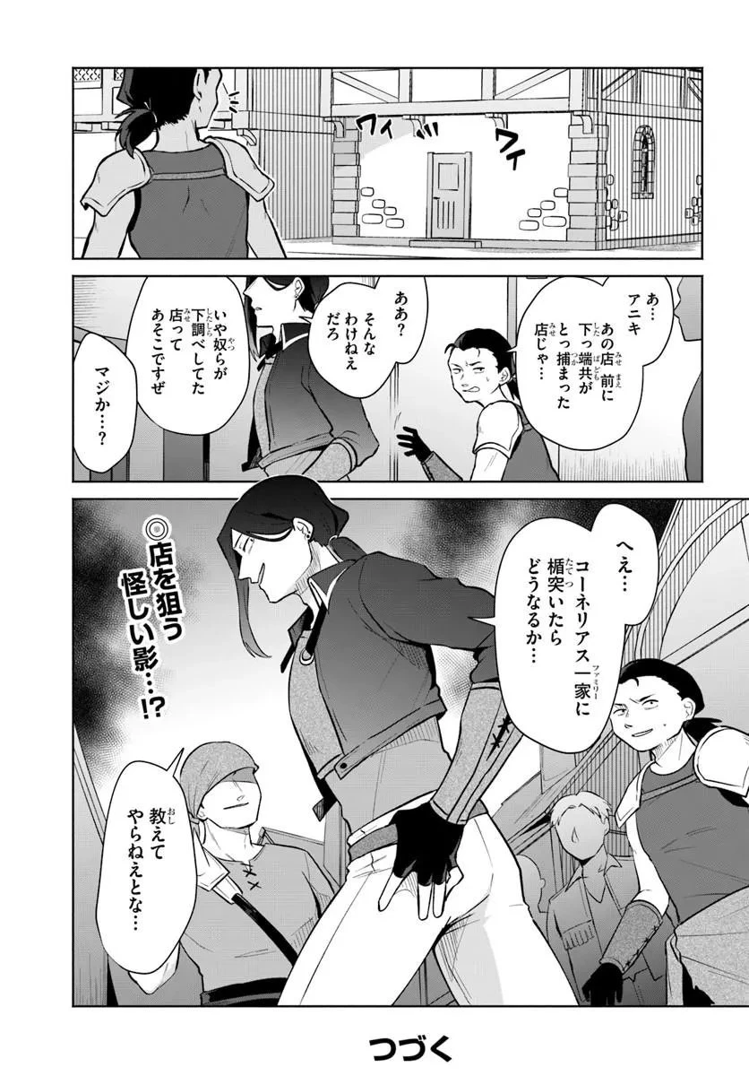 元最強冒険者の路地裏カフェのんびり開業録 マスター、こんなんじゃお店つぶれちゃいますよ～! 第4話 - 26