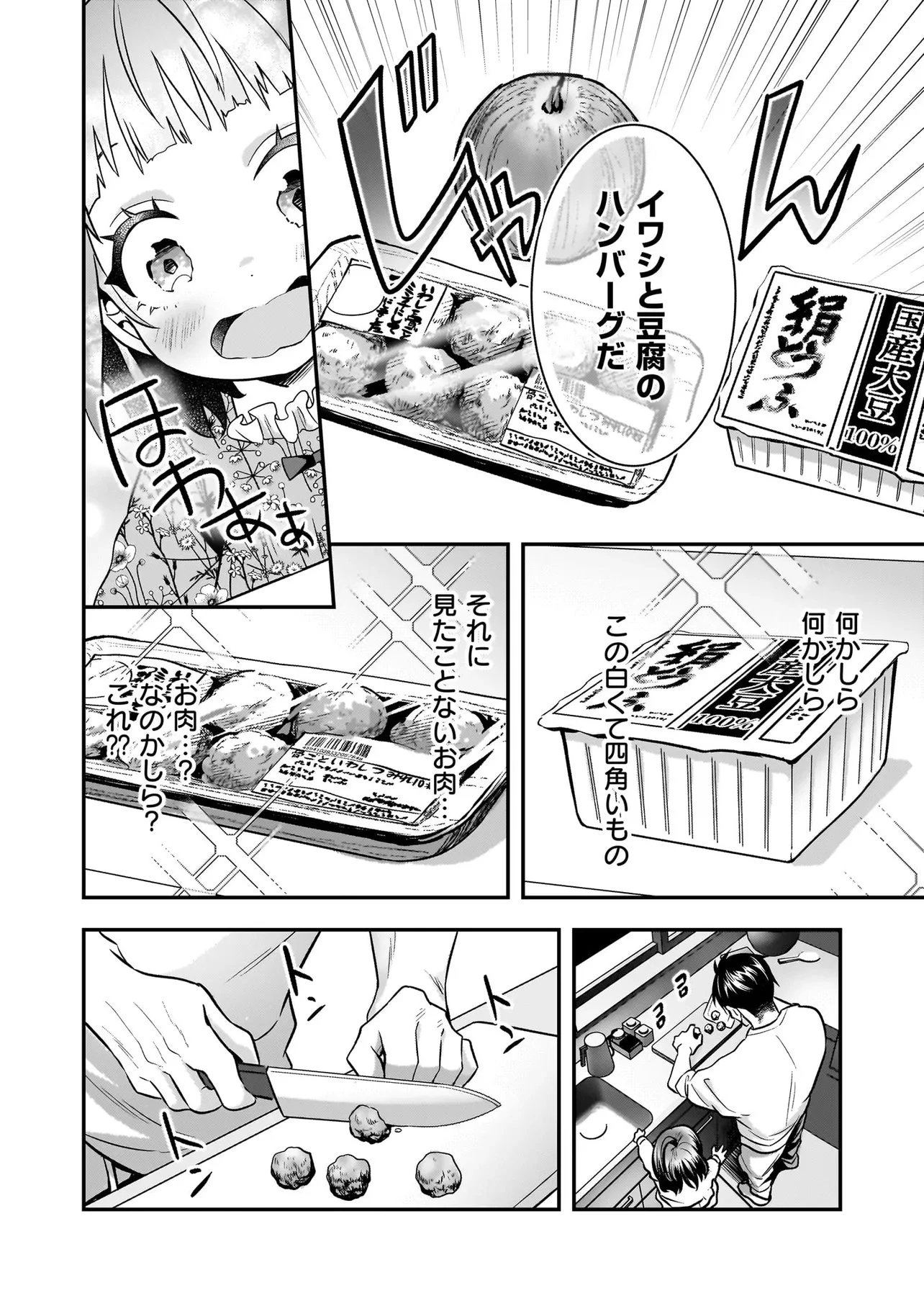 捨てられ聖女の幸せ餌付け生活～二度目の人生は美食の国(にっぽん)で育児初心者に拾われました～ 第9話 - 2