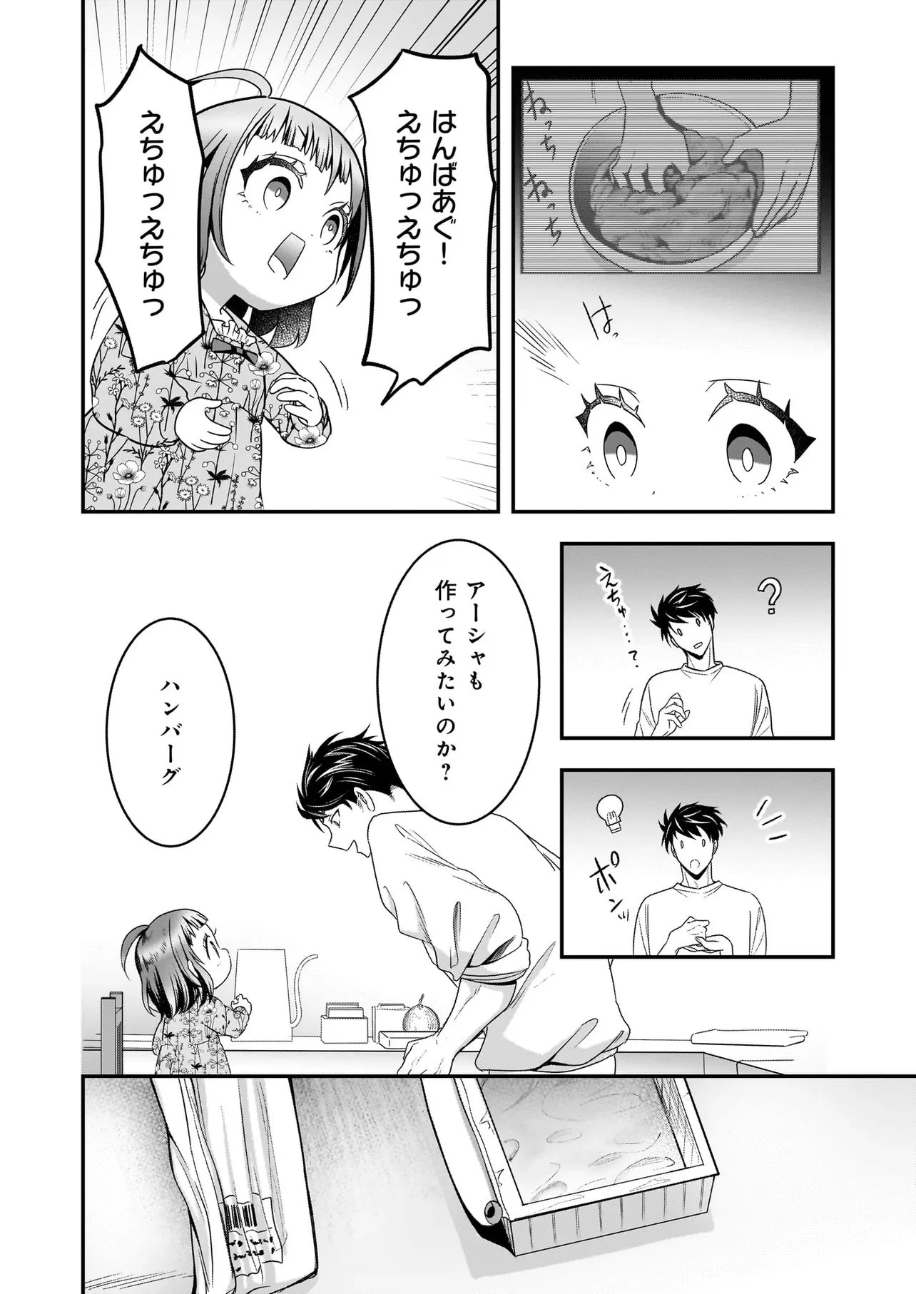 捨てられ聖女の幸せ餌付け生活～二度目の人生は美食の国(にっぽん)で育児初心者に拾われました～ 第9話 - 4