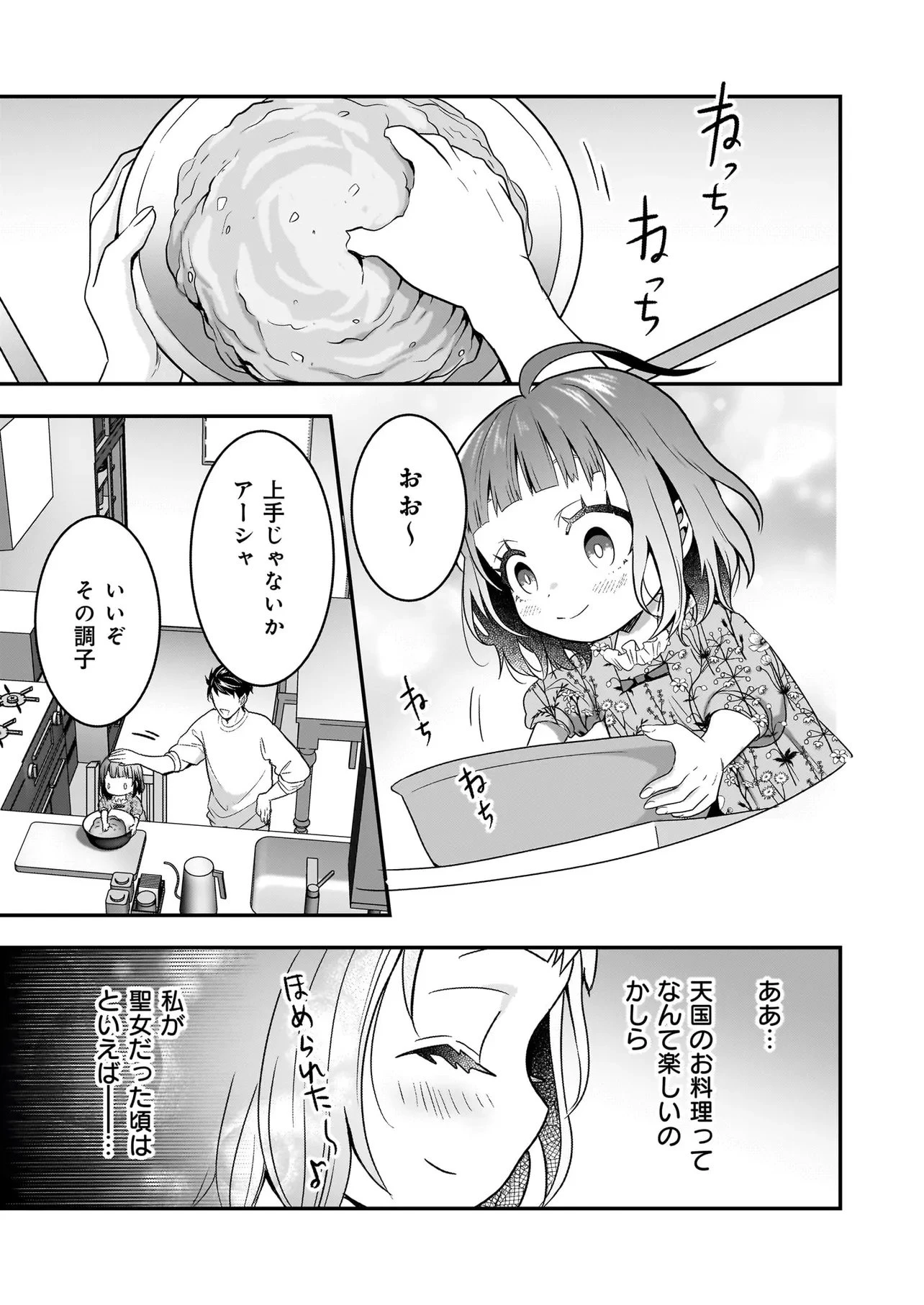 捨てられ聖女の幸せ餌付け生活～二度目の人生は美食の国(にっぽん)で育児初心者に拾われました～ 第9話 - 5