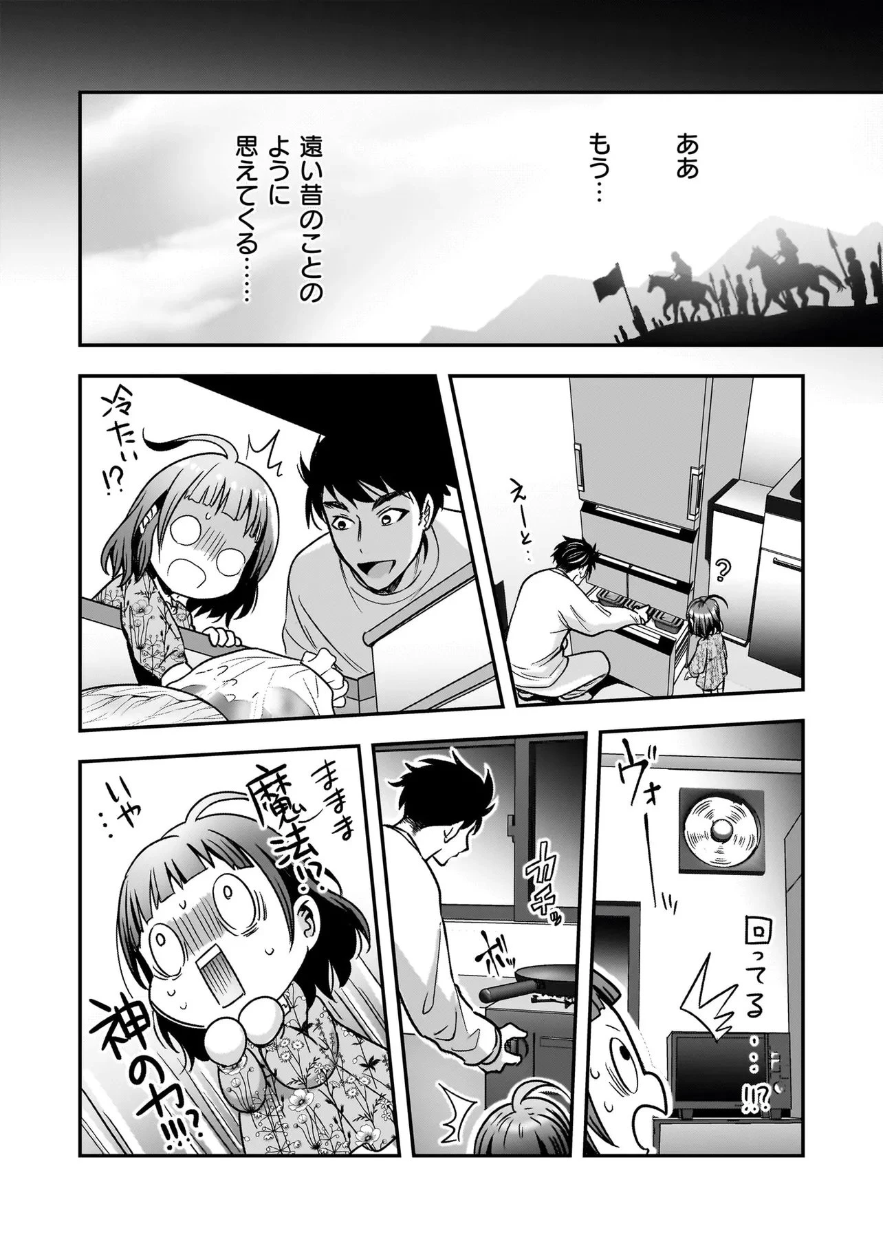 捨てられ聖女の幸せ餌付け生活～二度目の人生は美食の国(にっぽん)で育児初心者に拾われました～ 第9話 - 8