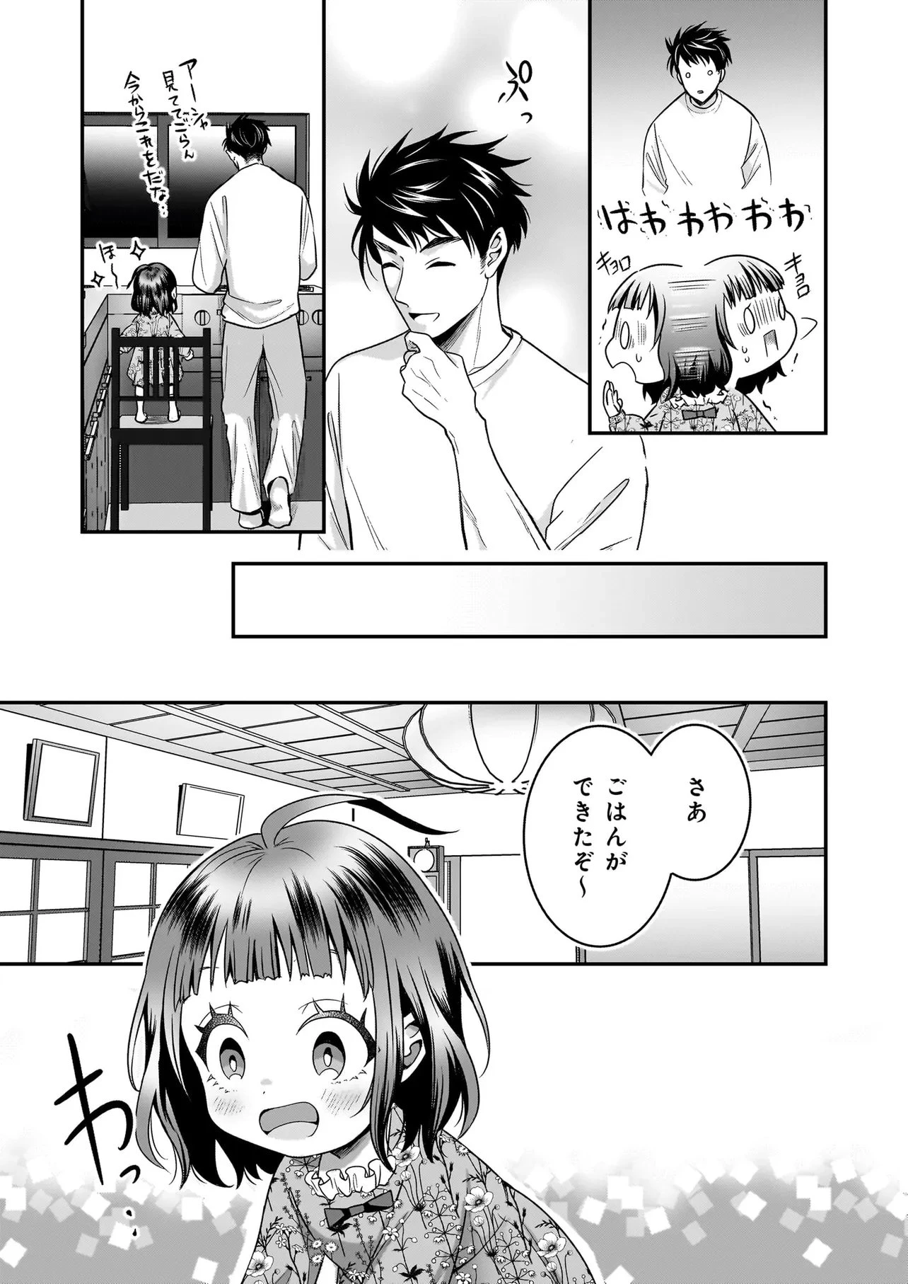 捨てられ聖女の幸せ餌付け生活～二度目の人生は美食の国(にっぽん)で育児初心者に拾われました～ 第9話 - 9