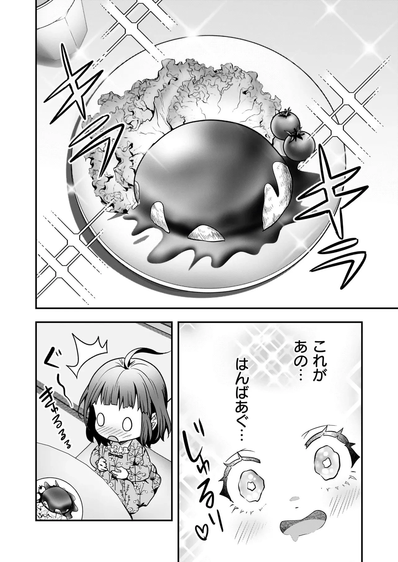 捨てられ聖女の幸せ餌付け生活～二度目の人生は美食の国(にっぽん)で育児初心者に拾われました～ 第9話 - 10