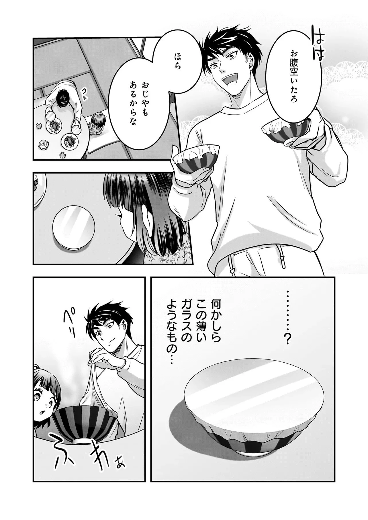捨てられ聖女の幸せ餌付け生活～二度目の人生は美食の国(にっぽん)で育児初心者に拾われました～ 第9話 - 11