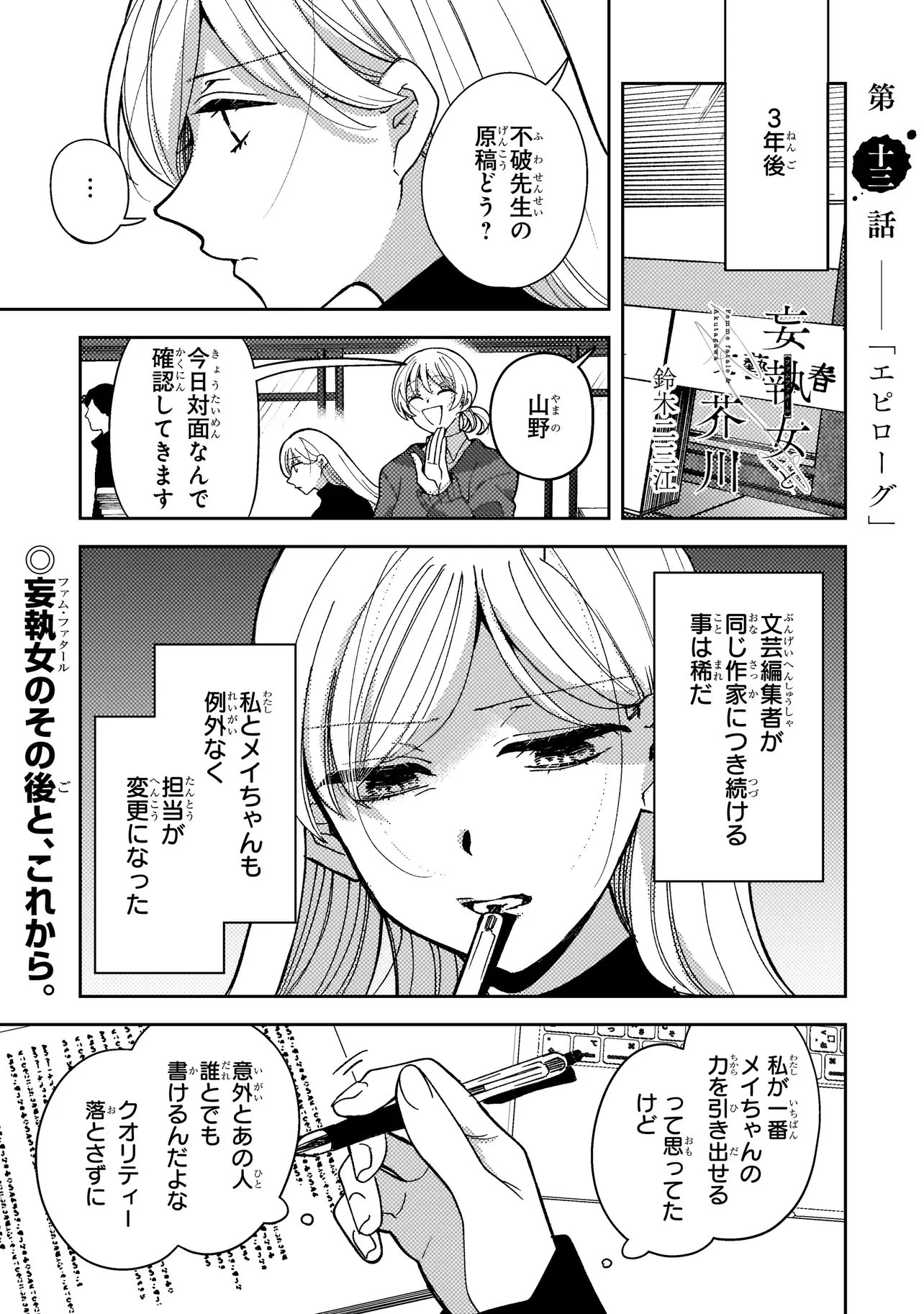 妄執女と芥川 第13話 - 1
