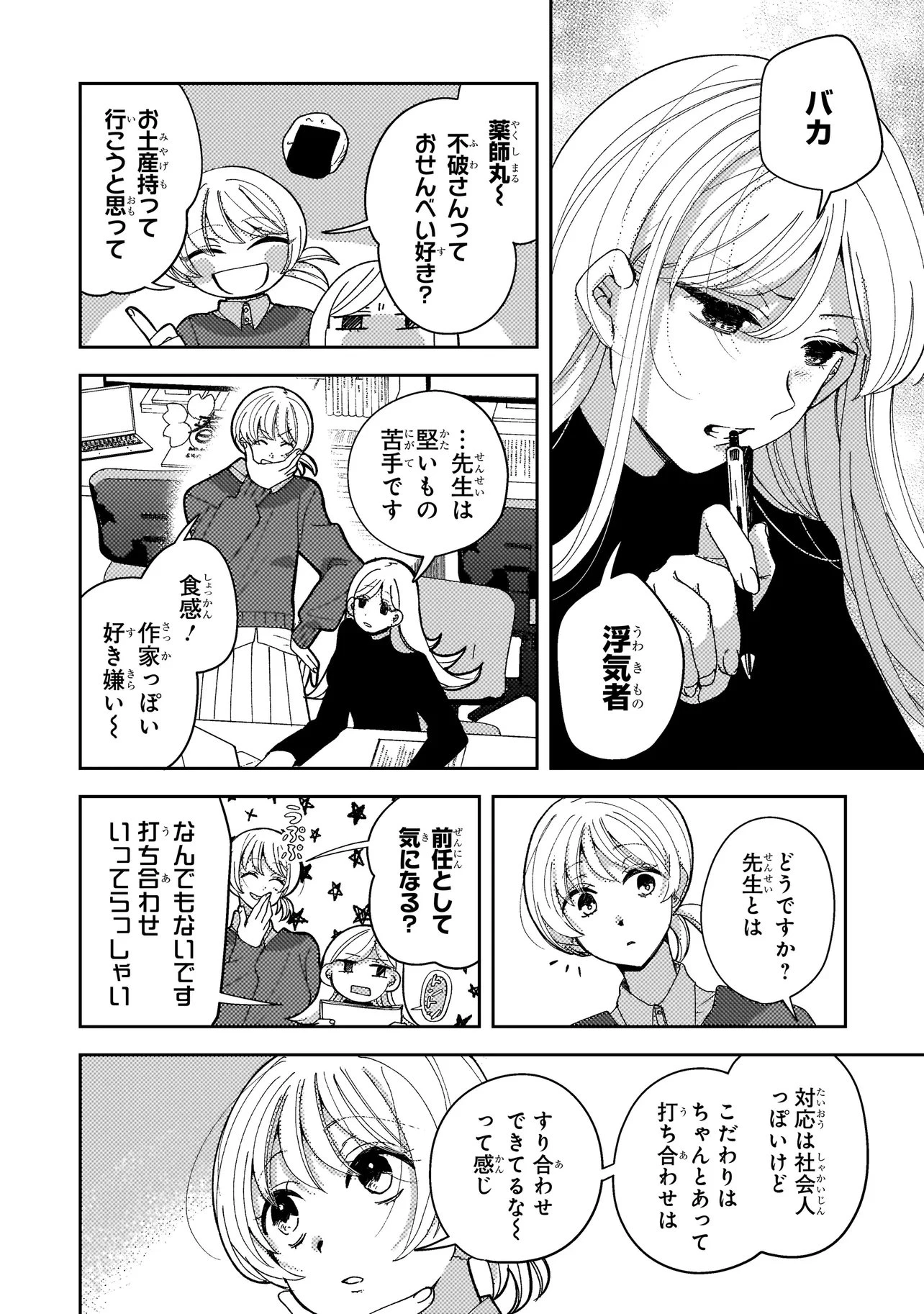 妄執女と芥川 第13話 - 2