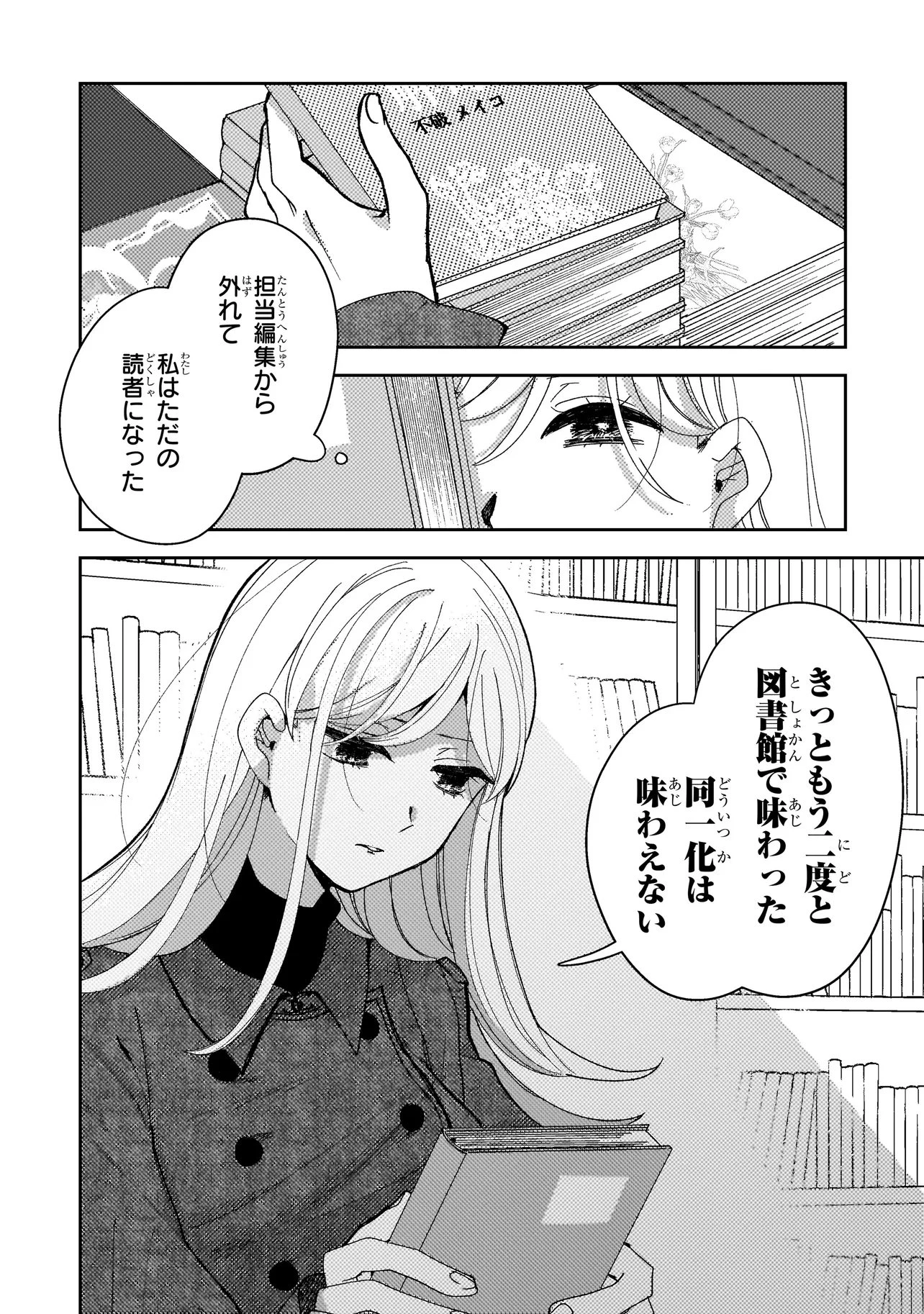妄執女と芥川 第13話 - 4