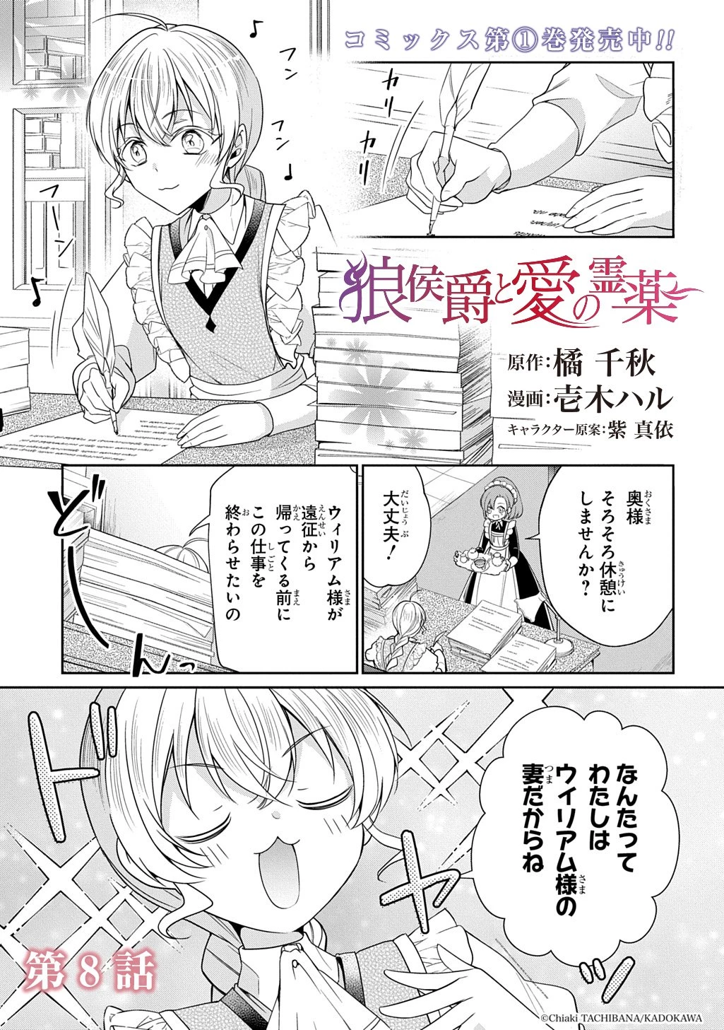 狼侯爵と愛の霊薬 第8話 - 1